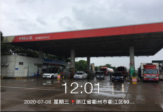 1602489537438348.jpg GZ【X】衢2020-001浙江高速石油發(fā)展有限公司衢州盈川服務區(qū)南側(cè)加油站安全現(xiàn)狀評價網(wǎng)上信息公開表653.jpg