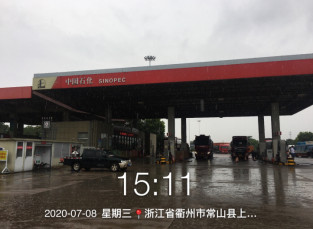 1602490211381417.jpg GZ【X】衢2020-003浙江高速石油發(fā)展有限公司常山服務(wù)區(qū)南側(cè)加油站安全現(xiàn)狀評(píng)價(jià)網(wǎng)上信息公開(kāi)表688.jpg