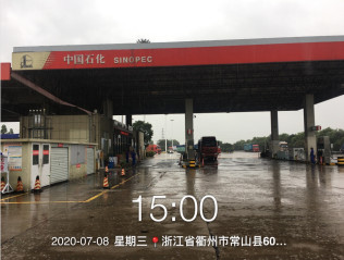 1602490347128453.jpg GZ【X】衢2020-004浙江高速石油發(fā)展有限公司常山服務(wù)區(qū)北側(cè)加油站安全現(xiàn)狀評(píng)價(jià)網(wǎng)上信息公開表698.jpg