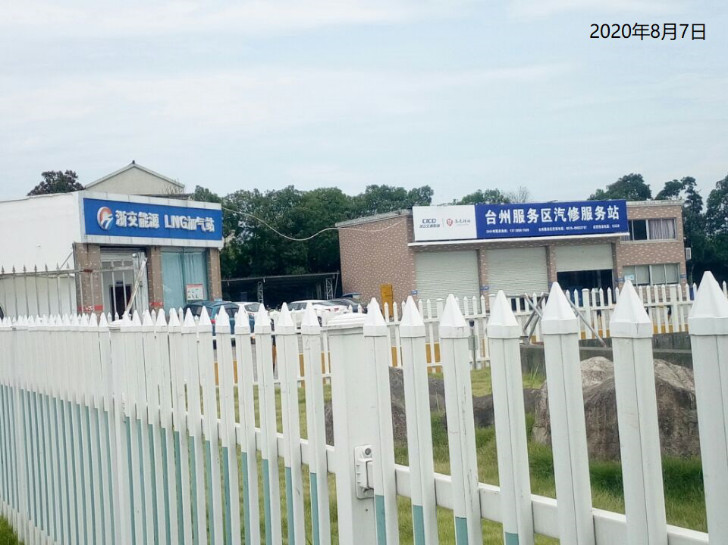 GZ【X】臺(tái)2020-048浙江高速石油發(fā)展有限公司臺(tái)州服務(wù)區(qū)臨海西區(qū)加油站安全現(xiàn)狀評(píng)價(jià) 網(wǎng)上公開信息表1059.jpg