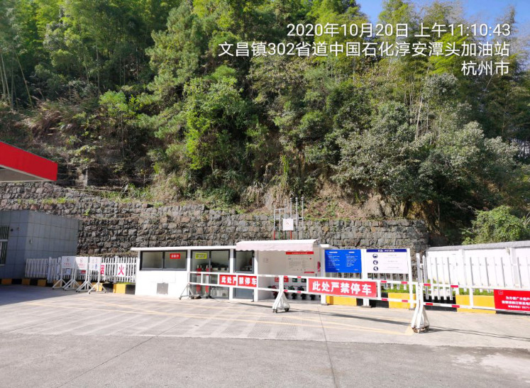 GZ【X】杭2020-020中國石化銷售股份有限公司浙江杭州潭頭加油站安全現(xiàn)狀評價 網(wǎng)上公開信息表994.jpg