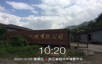 1607418030955629.jpg GZ【X】柯2020-027紹興宏通機械有限公司高溫熔融金屬作業(yè)安全現(xiàn)狀評價網(wǎng)上公開信息表642.jpg