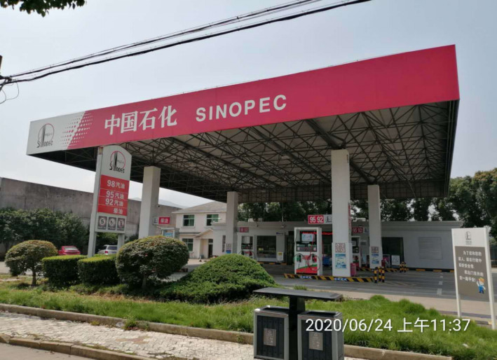 GZ【X】臺2020-035 溫嶺市曙光加油站有限公司 安全現狀評價報告 網上公開信息表1012.jpg