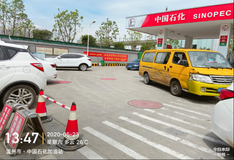 GZ【X】溫2020-023溫州市石油貿(mào)易公司第一加油站安全現(xiàn)狀評價報告網(wǎng)上公開801.jpg