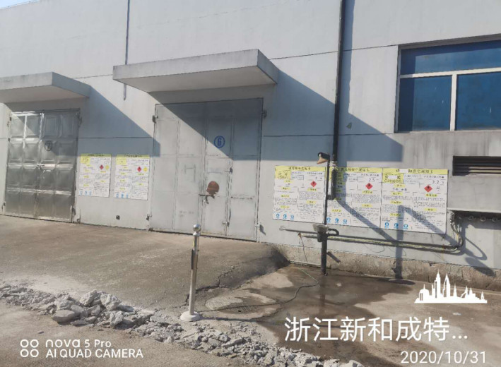 GZ【X】虞2020-037浙江新和成特種材料有限公司儲(chǔ)存、使用劇毒化學(xué)品現(xiàn)狀評(píng)價(jià)網(wǎng)上公開903.jpg