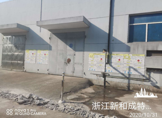 GZ【X】虞2020-037浙江新和成特種材料有限公司儲存、使用劇毒化學(xué)品現(xiàn)狀評價網(wǎng)上公開903.png