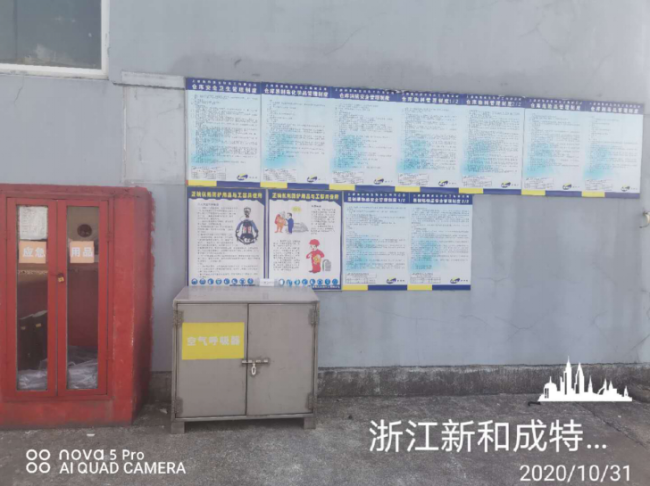 GZ【X】虞2020-037浙江新和成特種材料有限公司儲存、使用劇毒化學(xué)品現(xiàn)狀評價網(wǎng)上公開955.png