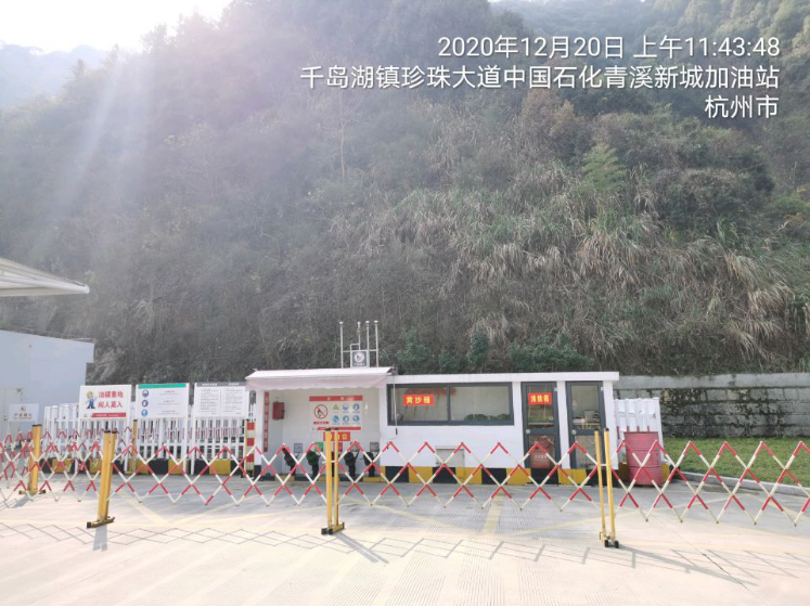 1612252370538095.png GZ【X】杭2020-034中國(guó)石化銷售股份有限公司浙江淳安青溪新城加油站安全現(xiàn)狀評(píng)價(jià) 網(wǎng)上公開(kāi)信息表1006.png