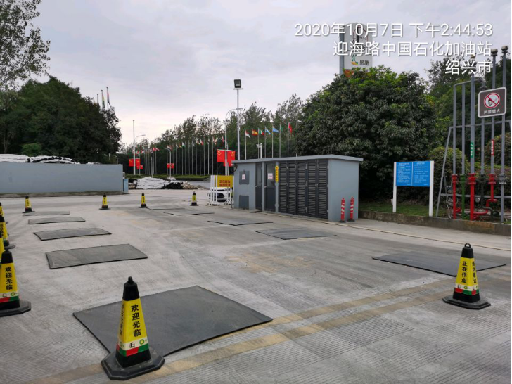 GZ【X】柯2020-028紹興市柯橋區(qū)中石化賜富加油站有限公司網(wǎng)上公開信息表1033.png