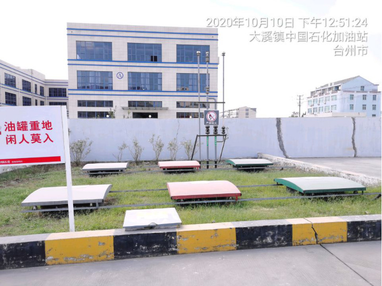 GZ【X】臺(tái)2020-068中國(guó)石化銷(xiāo)售股份有限公司浙江溫嶺大溪潘郎加油站 網(wǎng)上公開(kāi)信息表957.jpg