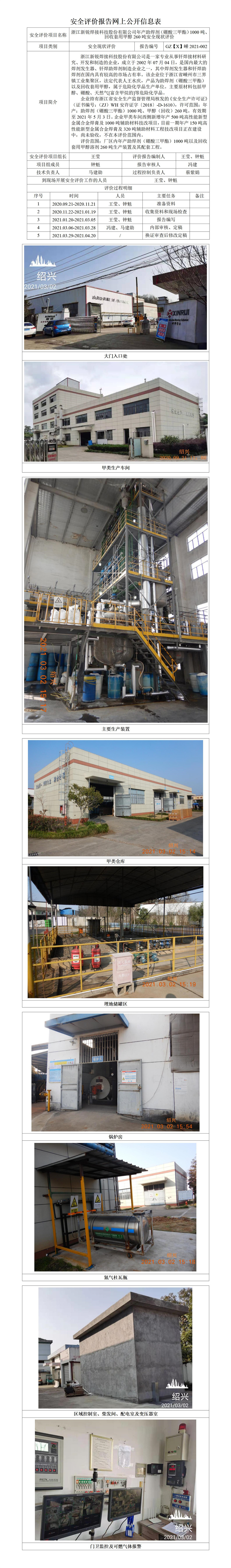 GZ【X】嵊2021-002浙江新銳焊接科技股份有限公司現(xiàn)狀網(wǎng)上公開.jpg