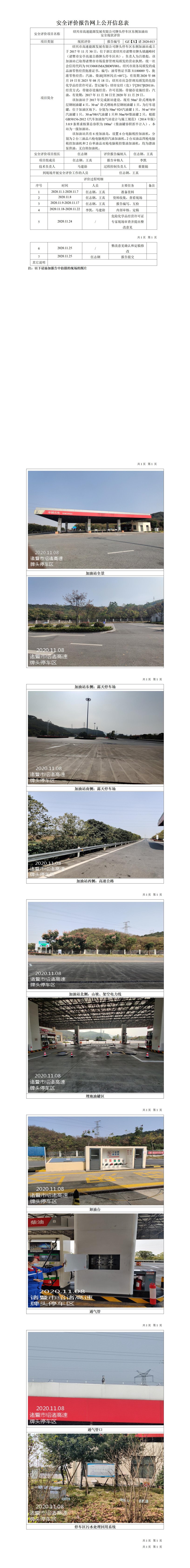 GZ【X】諸2020-013紹興市高速能源發(fā)展有限公司牌頭停車區(qū)東側(cè)加油站網(wǎng)上公開信息表.jpg