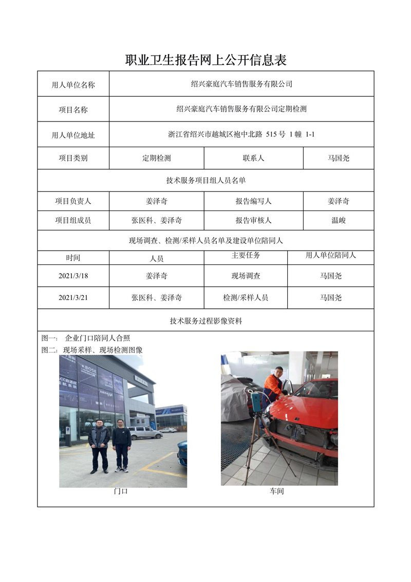 紹興豪庭汽車銷售服務(wù)有限公司定期檢測_01.jpg