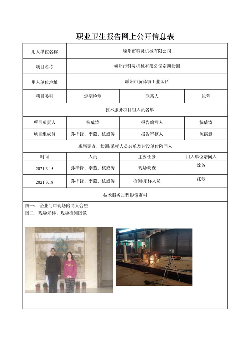 嵊州市科靈機(jī)械有限公司定期檢測(cè)_01.jpg
