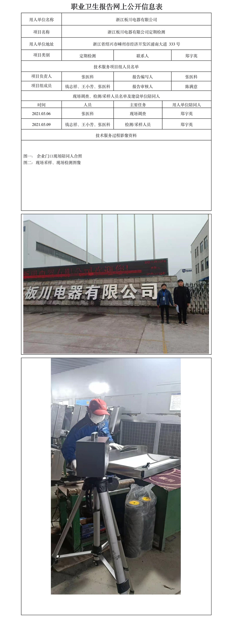 浙江板川電器有限公司定期檢測.jpg