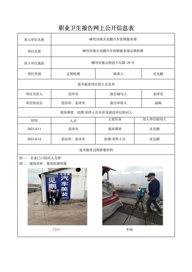 嵊州市城關(guān)見(jiàn)鵬汽車(chē)快修服務(wù)部定期檢測(cè)_01.jpg