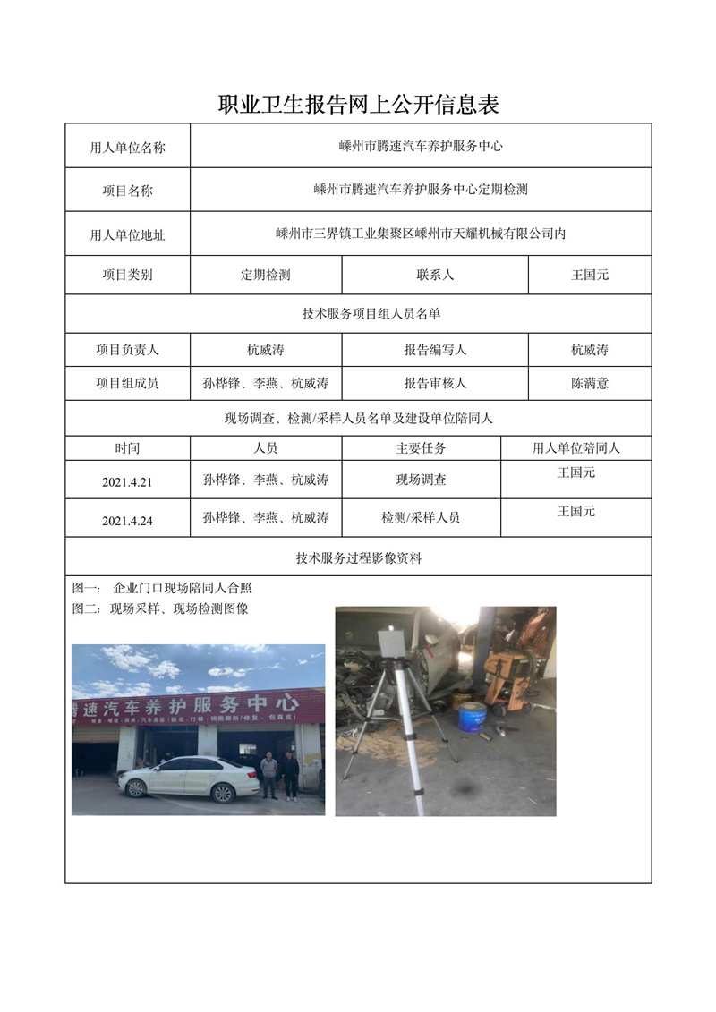 嵊州市騰速汽車養(yǎng)護(hù)服務(wù)中心定期檢測(cè)_01.jpg
