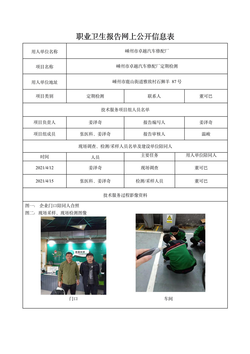 嵊州市卓越汽車修配廠定期檢測(cè)_01.jpg