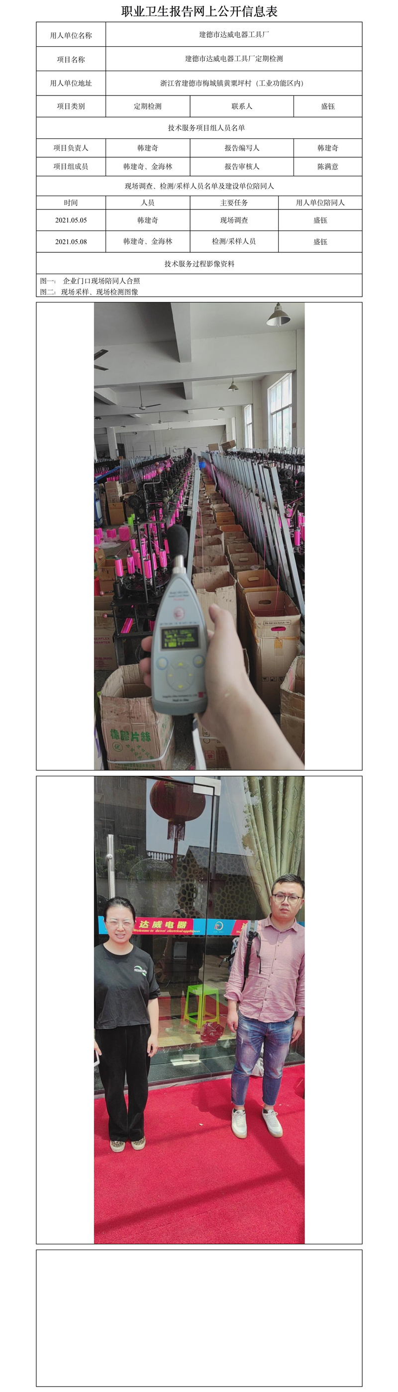 建德市達威電器工具廠定期檢測.jpg