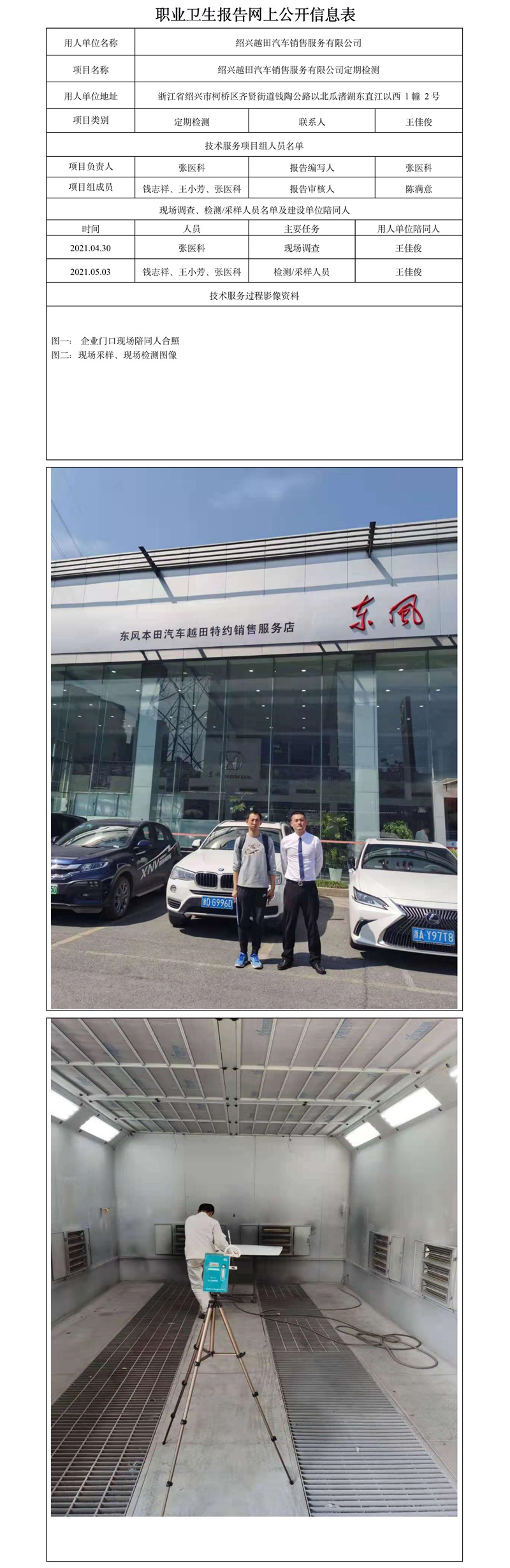 紹興越田汽車銷售服務(wù)有限公司定期檢測.jpg