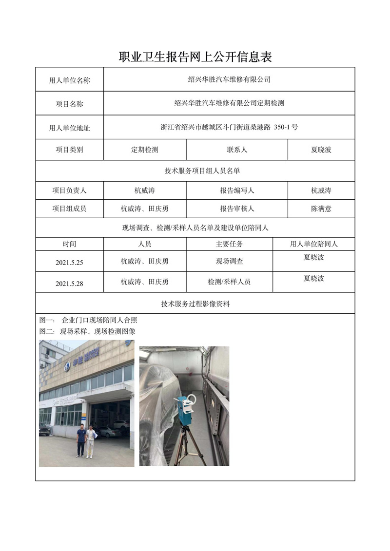 紹興華勝汽車維修有限公司定期檢測_01.jpg