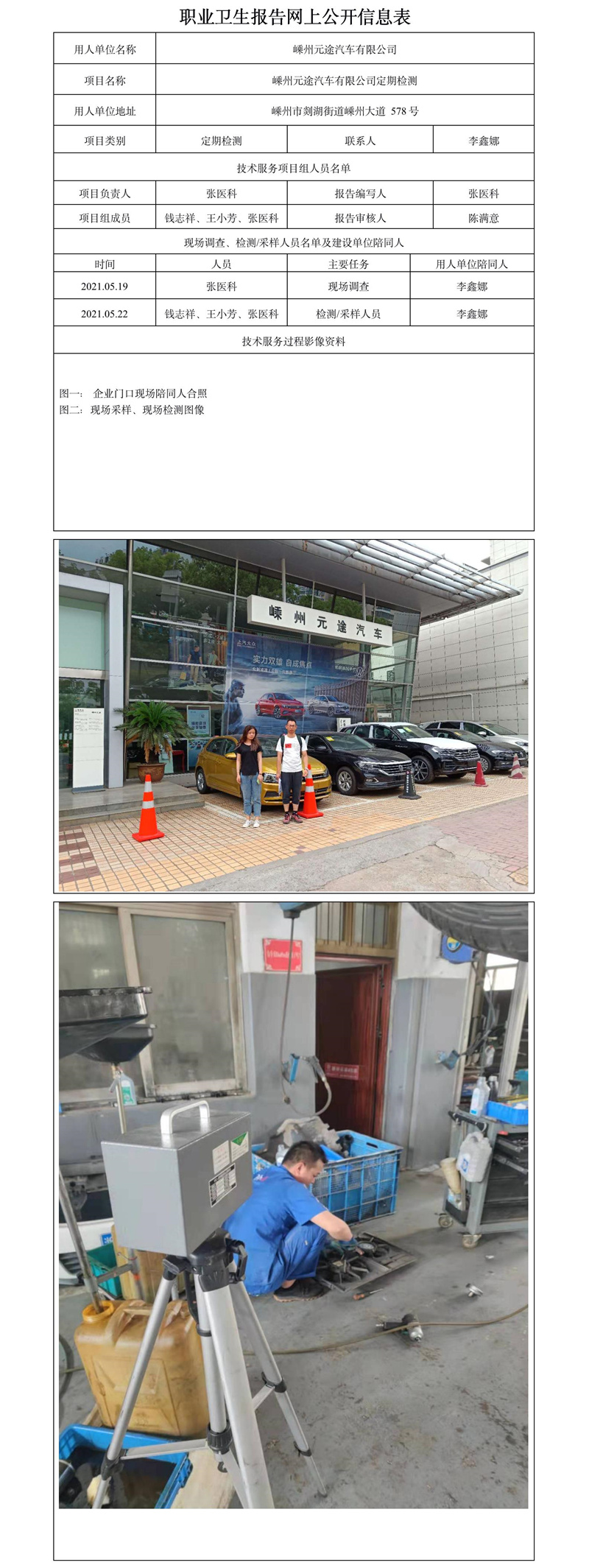 嵊州元途汽車有限公司定期檢測.jpg