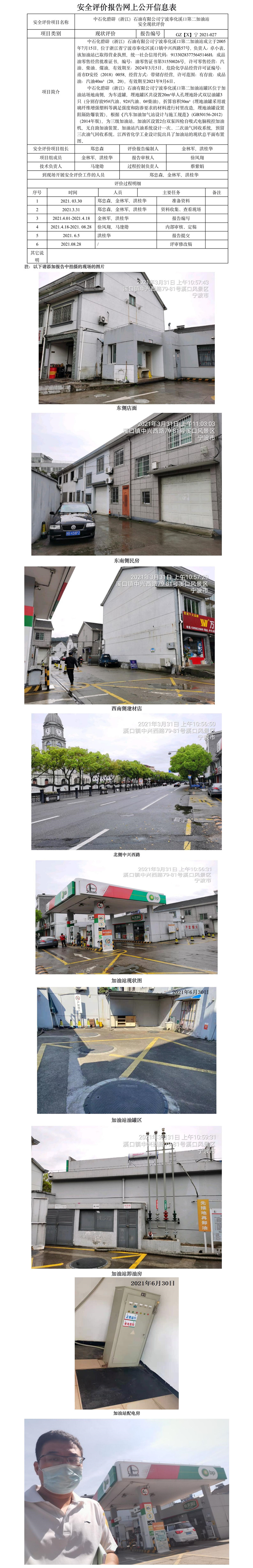 GZ【X】寧2021-027中石化碧辟（浙江）石油有限公司寧波奉化溪口第二加油站網(wǎng)上公開信息表.jpg