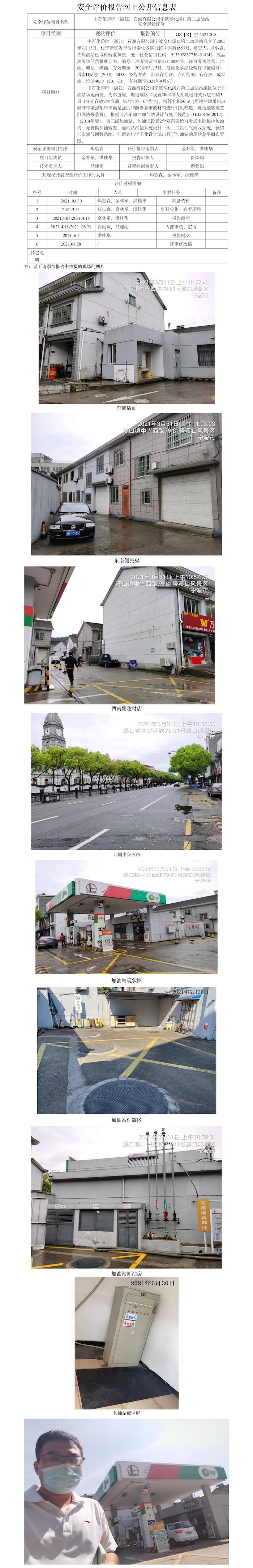 GZ【X】寧2021-018中石化碧辟（浙江）石油有限公司寧波奉化溪口第二加油站  網(wǎng)上公開信息表.jpg