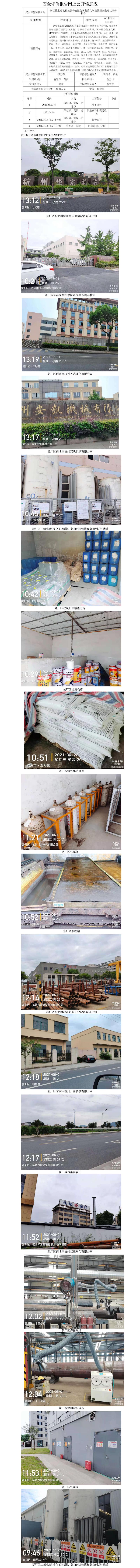 GZ【X】杭2021-022浙江德寶通訊科技股份有限公司安全現(xiàn)狀評(píng)價(jià)網(wǎng)上信息公開表.jpg
