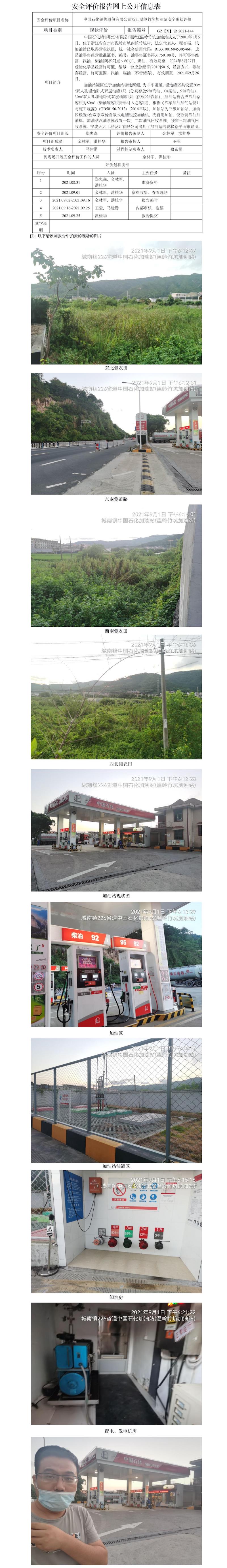 GZ【X】臺2021-144中國石化銷售股份有限公司浙江溫嶺竹坑加油站   網(wǎng)上公開信息表.jpg