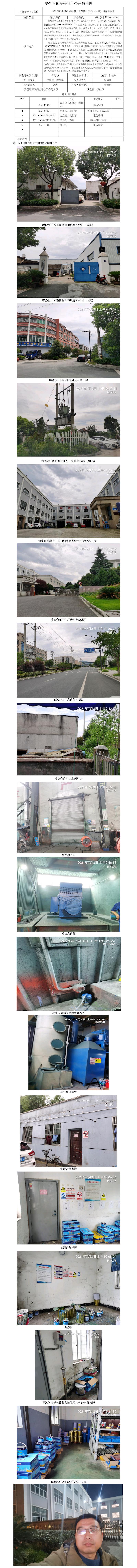 GZ【X】諸2021-016諸暨恒達電機維修有限公司 危險化學(xué)品（油漆）儲存使用安全現(xiàn)狀評價報告   網(wǎng)上公開信息表.jpg