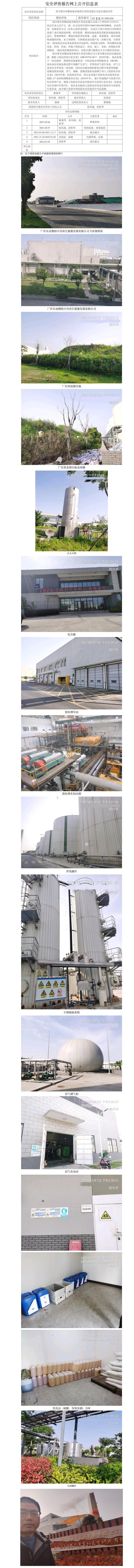 GZ【X】柯2020-020紹興維爾利餐廚廢棄物再生利用有限公司  網(wǎng)上公開信息表.jpg