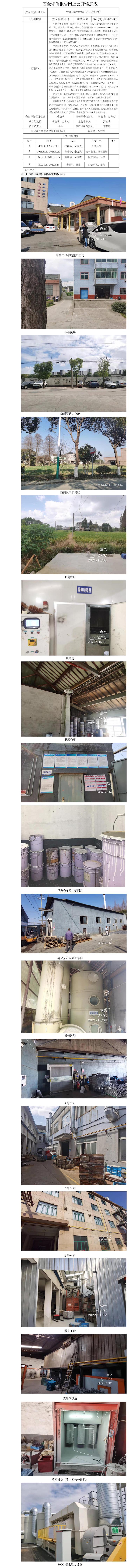 GZ【X】嘉2021-035平湖市華平噴塑廠網(wǎng)上公開(kāi)信息.jpg