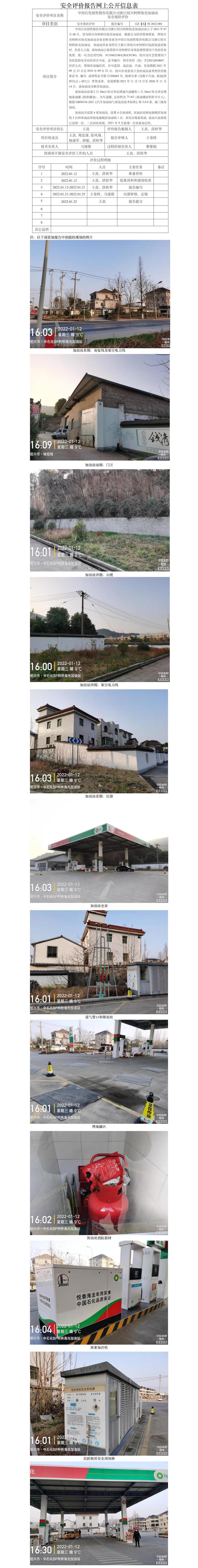 GZ【X】柯2022-001中國(guó)石化銷(xiāo)售股份有限公司浙江紹興柯橋海光加油站網(wǎng)上公開(kāi)信息表.jpg