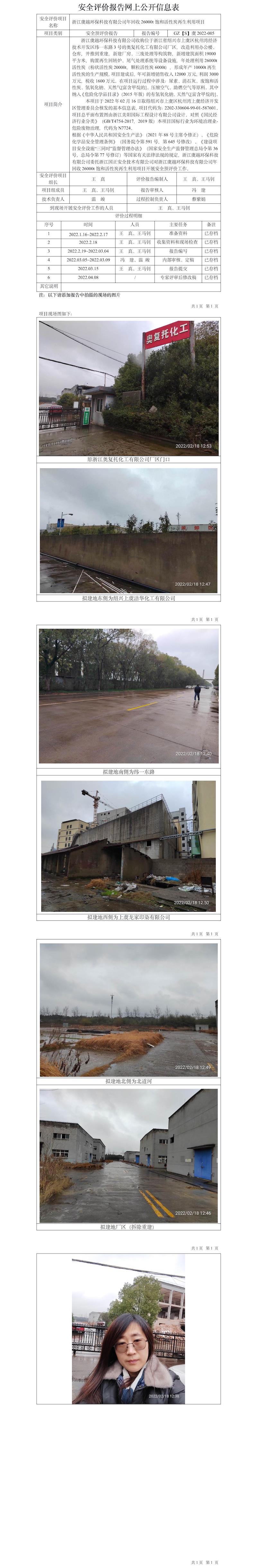 GZ【S】虞2022-005浙江虞越環(huán)?？萍加邢薰灸昊厥?6000t飽和活性炭再生利用項目公開信息表.jpg