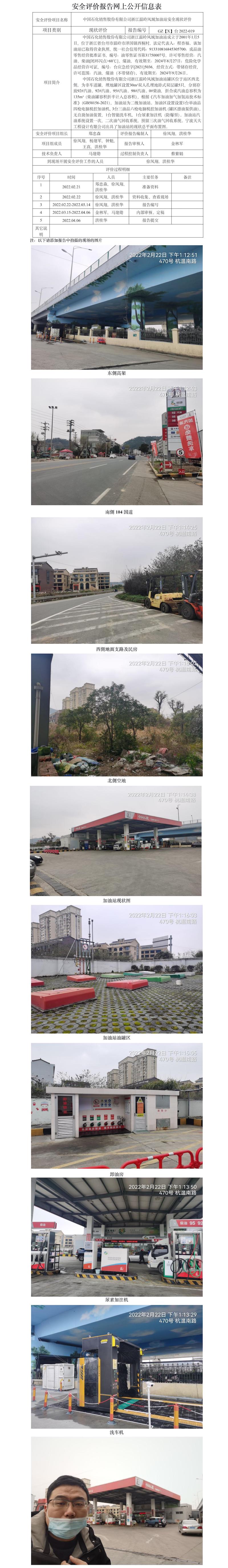 GZ【X】臺(tái)2022-019中國(guó)石化銷(xiāo)售股份有限公司浙江溫嶺鳳城加油站   網(wǎng)上公開(kāi)信息表.jpg