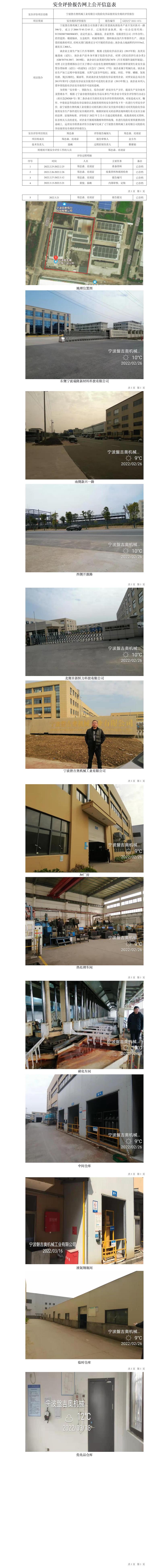 GZ【X】寧2021-075寧波磐吉奧機(jī)械工業(yè)有限公司危險(xiǎn)化學(xué)品使用安全現(xiàn)狀評(píng)價(jià)報(bào)告網(wǎng)上公開(kāi)信息表.jpg