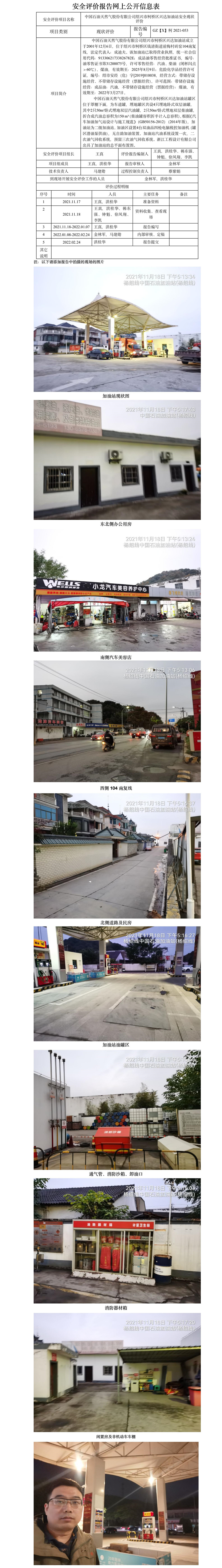 GZ【X】柯2021-053中國石油天然氣股份有限公司紹興市柯橋區(qū)興達(dá)加油站   網(wǎng)上公開信息表.jpg