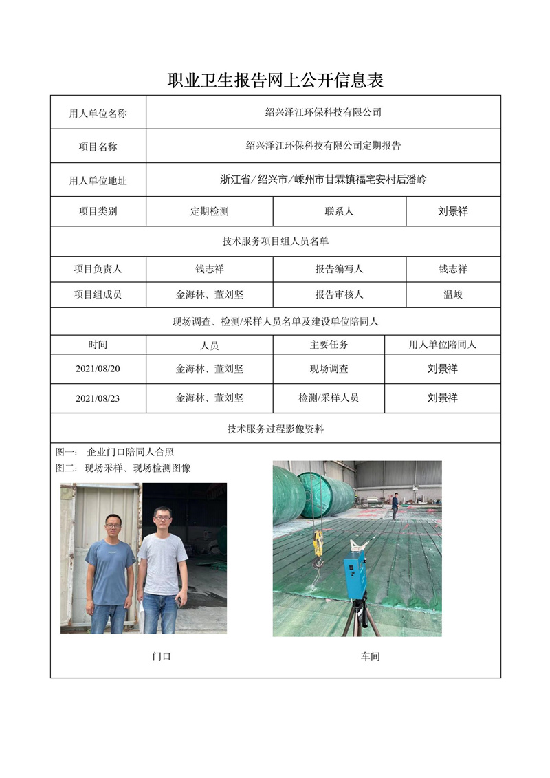 2021.10.20紹興澤江環(huán)?？萍加邢薰径ㄆ趫蟾鎋01.jpg
