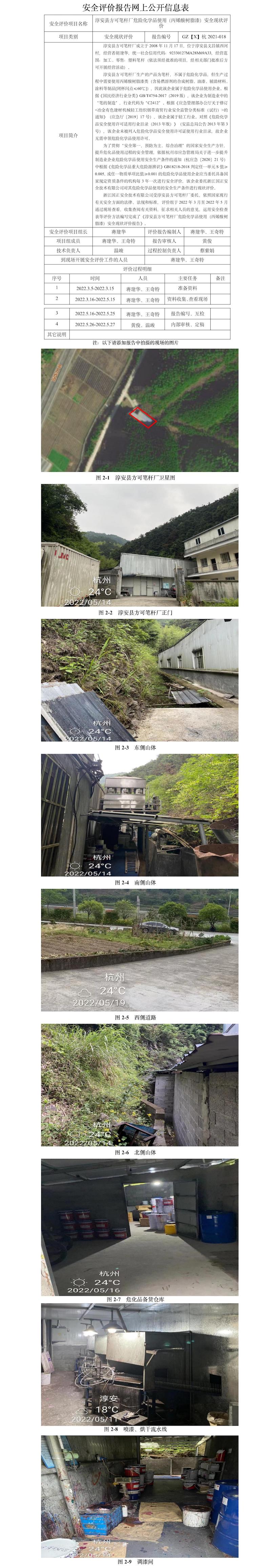 GZ【X】杭2021-018淳安縣方可筆桿廠網(wǎng)上公開信息.jpg