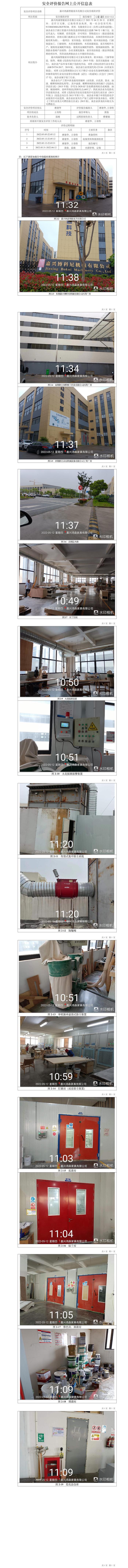 GZ【X】嘉2022-012嘉興鴻森智能家具有限公司安全現(xiàn)狀評(píng)價(jià)網(wǎng)上信息公開(kāi)表(1).jpg
