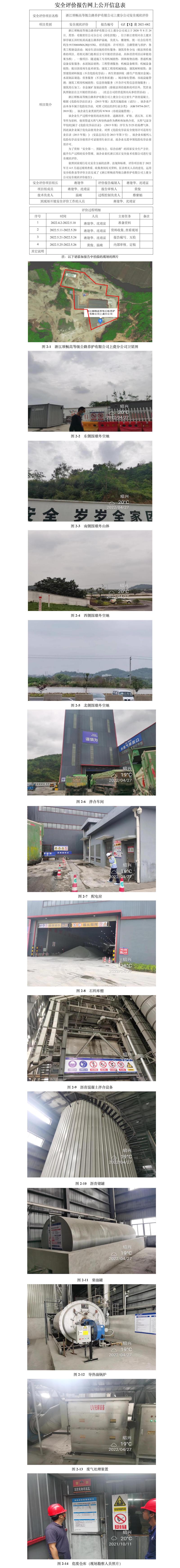 GZ【X】虞2021-082浙江順暢高等級公路養(yǎng)護有限公司上虞分公司網(wǎng)上公開信息.jpg