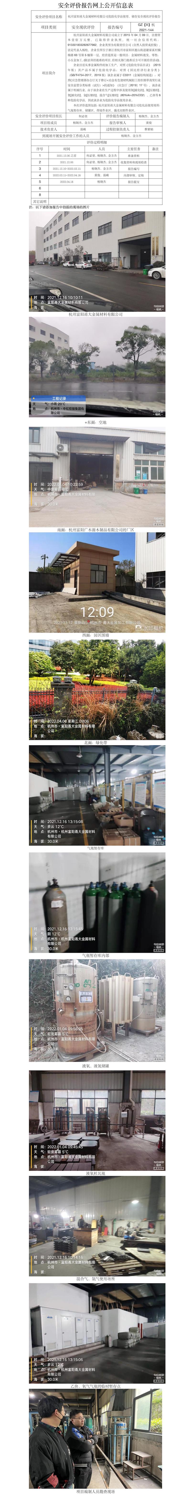 GZ【X】杭2021-144杭州富陽甬大金屬材料有限公司網(wǎng)上公開信息表.jpg