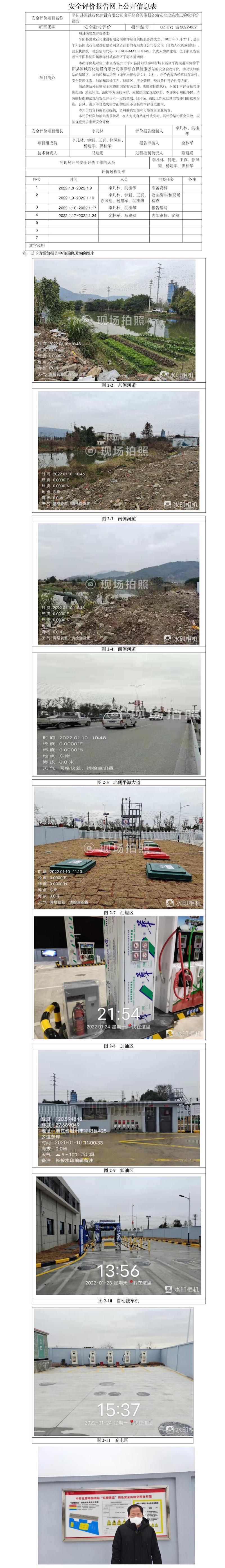 GZ【Y】溫2022-002 平陽(yáng)縣國(guó)誠(chéng)石化建設(shè)有限公司廖垟綜合供能服務(wù)站 網(wǎng)上公開(kāi)信息資料(1).jpg