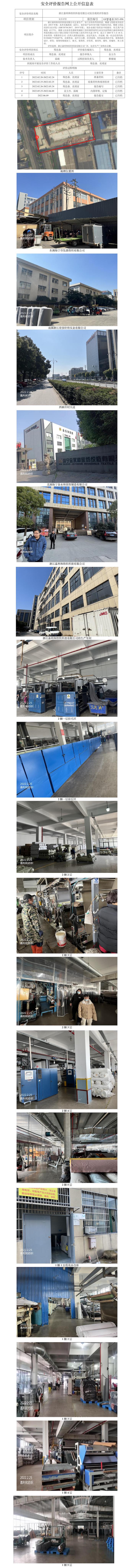 GZ【X】嘉2021-096浙江嘉利和紡織有限公司安全評(píng)價(jià)報(bào)告網(wǎng)上公開(kāi)信息表.jpg