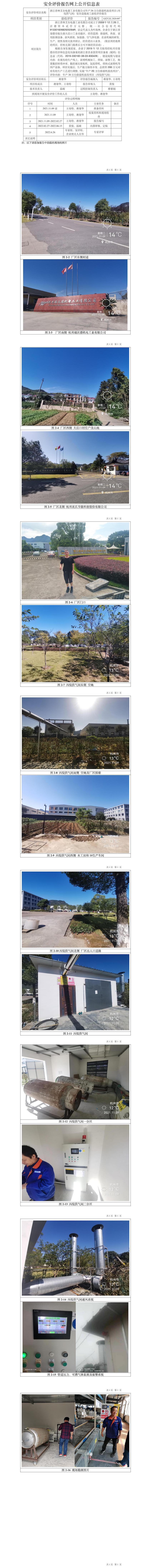 GZ【Y】杭2020－007浙江普林艾爾電器工業(yè)有限公司年產(chǎn)20萬(wàn)臺(tái)除濕機(jī)技改項(xiàng)目（丙烷供氣間）安全設(shè)施竣工驗(yàn)收評(píng)價(jià)網(wǎng)上信息公開(kāi)表.jpg