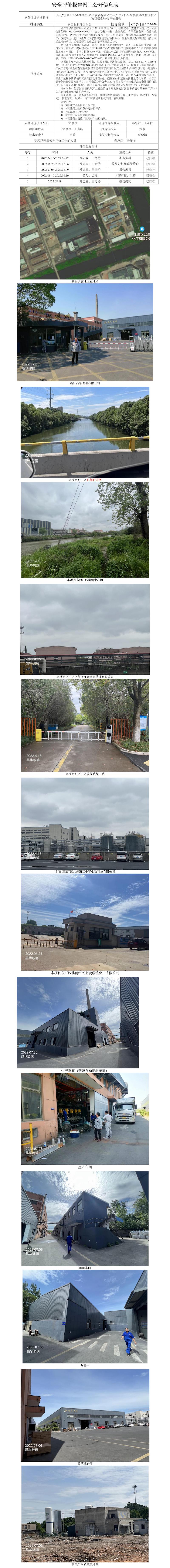 GZ【Y】虞2022-020浙江晶華玻璃有限公司年產(chǎn)2.5億只高檔玻璃瓶技改擴產(chǎn)項目安全驗收評價報告網(wǎng)上公開信息表.jpg