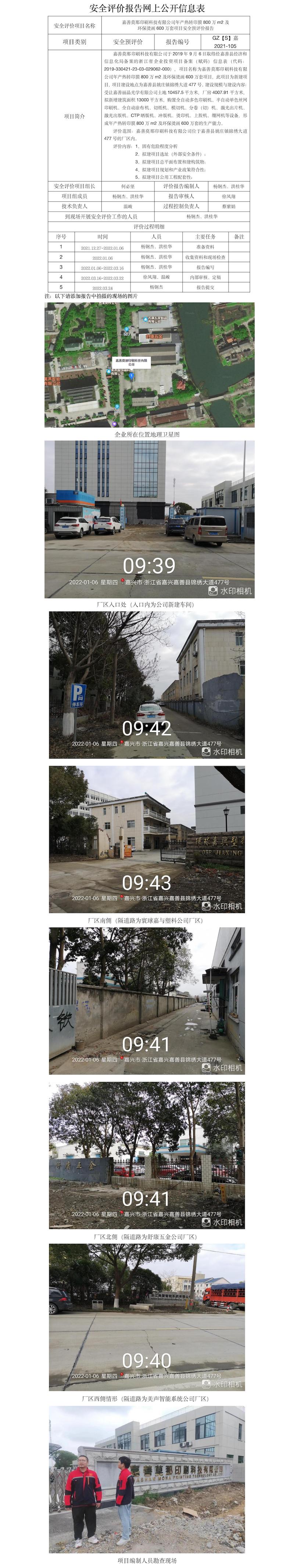 GZ【S】嘉2021-105嘉善莫那印刷科技有限公司網(wǎng)上公開信息表.jpg