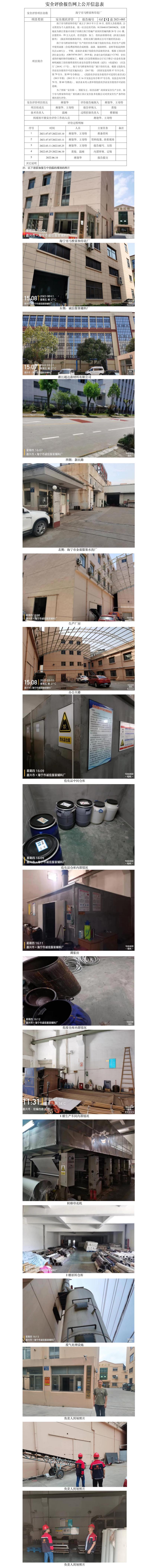 GZ【X】嘉2021-005海寧市馬橋家和印花廠安全現(xiàn)狀評(píng)價(jià)網(wǎng)上公開信息表.jpg