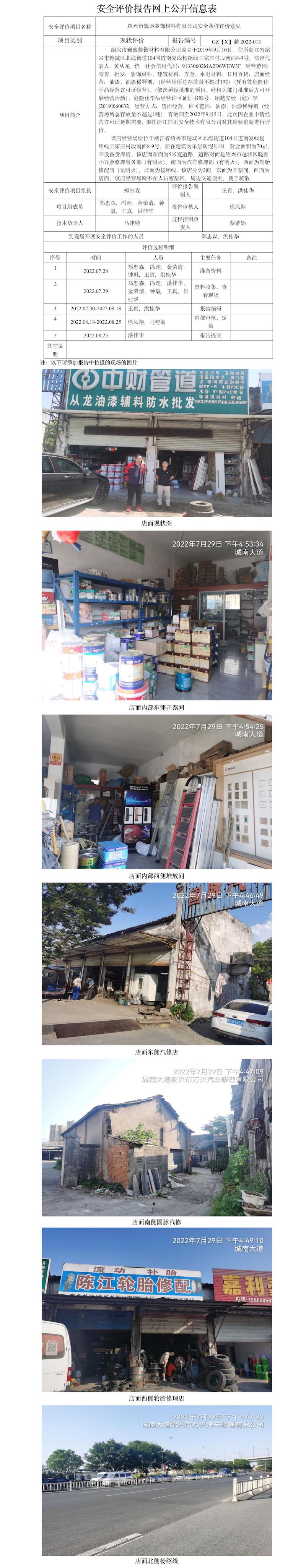 GZ【X】越2022-013紹興市巍盛裝飾材料有限公司  網(wǎng)上公開信息表.jpg